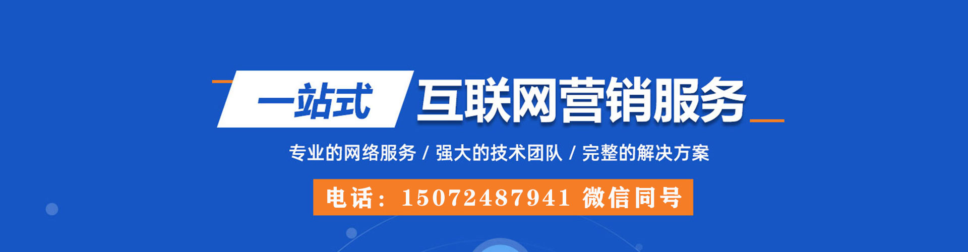 京山网络推广竞价
